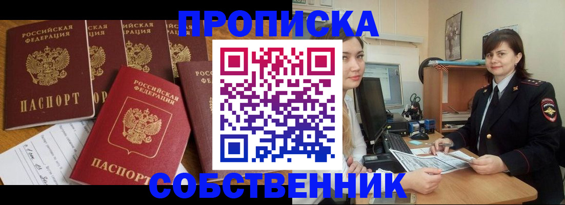 прописка в квартире в Топках