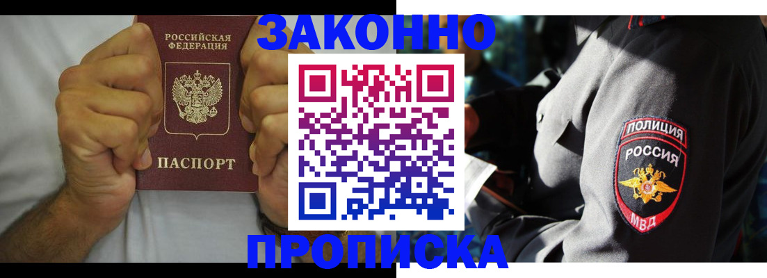 прописка от собственника в Топках